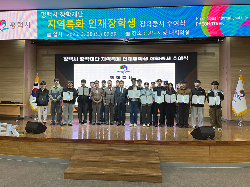 평택대학교, 지역특화 인재 장학생 20명 배출