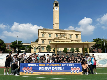 평택대학교 아동청소년교육상담학과 2024년 동문체육대회 개최 대표이미지