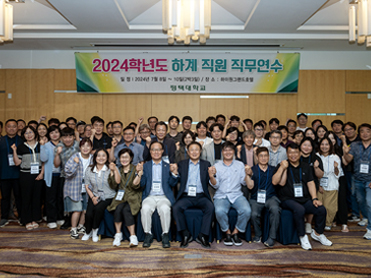 2024년 평택대학교 하계 직원 직무 연수 성료 대표이미지