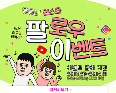 평택대학교 SNS 팔로우 이벤트