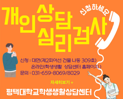 개인상담심리검사 학생생활상담센터