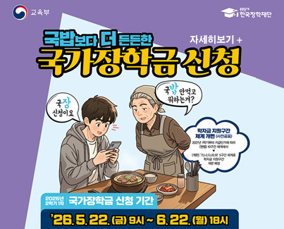 2026년 2학기 국가장학금 1차 신청 안내