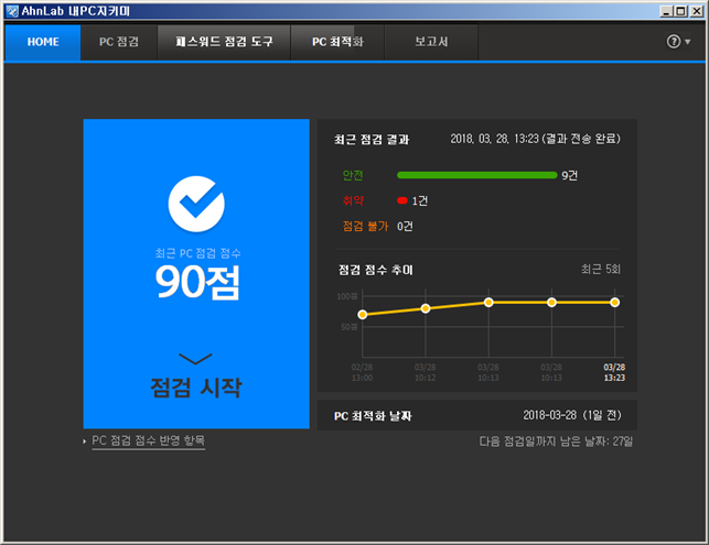 PC지키디 실행 후 90점 이상 획득 화면 캡쳐본